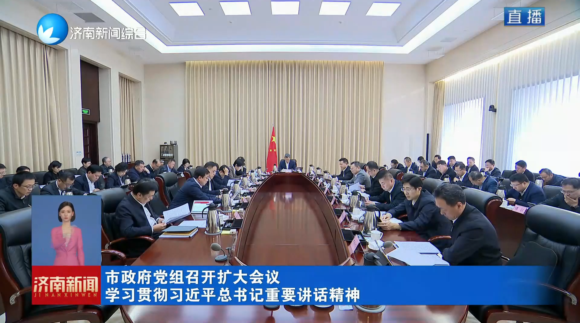 市政府黨組召開擴大會議 學習貫徹習近平總書記重要講話精神
