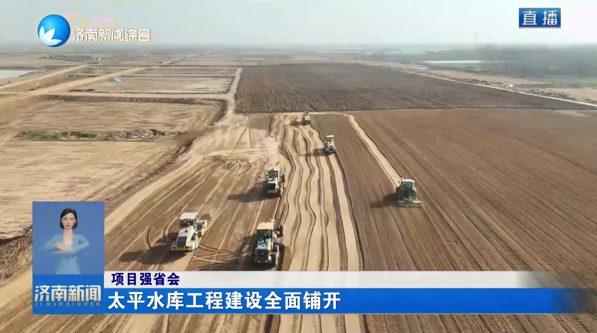 項目強省會丨太平水庫工程建設全面鋪開