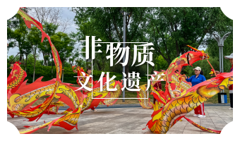 非遺文化