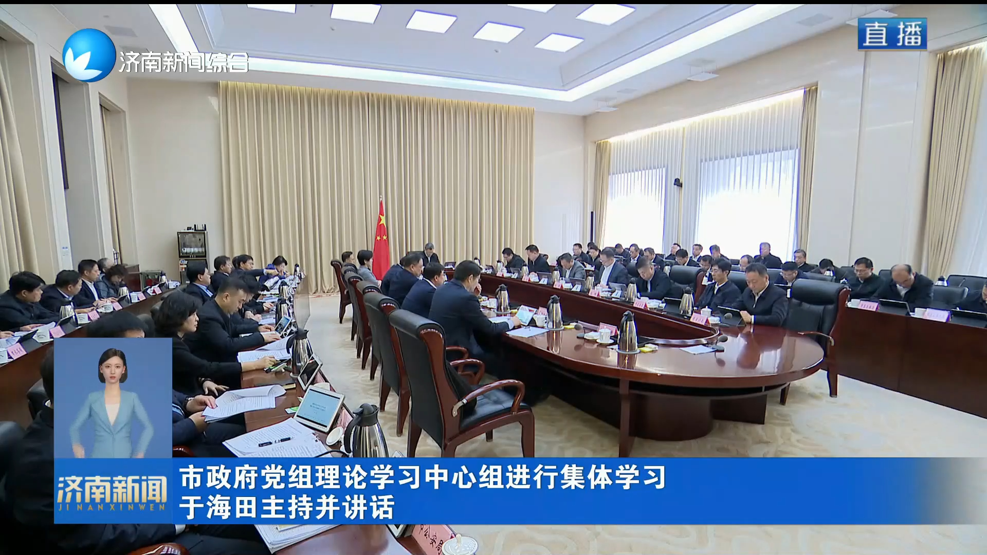 市政府黨組理論學習中心組進行集體學習 于海田主持并講話