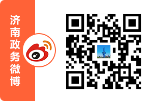 濟南政務微博